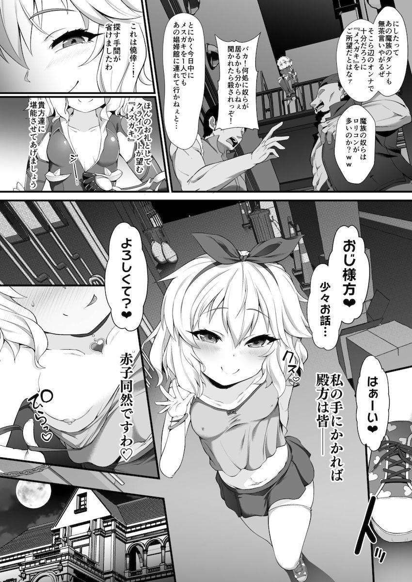 メスガキに扮して敵アジトに潜入したモモカ。オーク相手に3回イッたら負けのセックス勝負をすることに！ <> 003