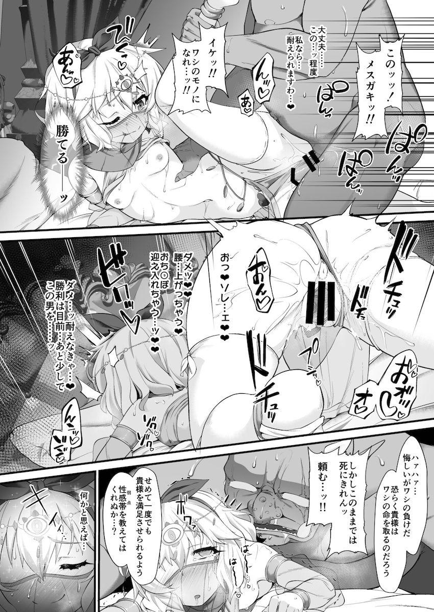 メスガキに扮して敵アジトに潜入したモモカ。オーク相手に3回イッたら負けのセックス勝負をすることに！ <> 013