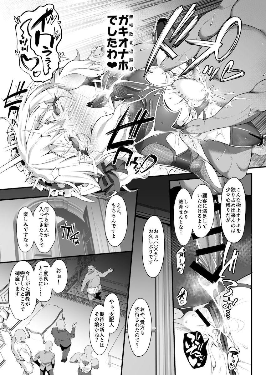 メスガキに扮して敵アジトに潜入したモモカ。オーク相手に3回イッたら負けのセックス勝負をすることに！ <> 020
