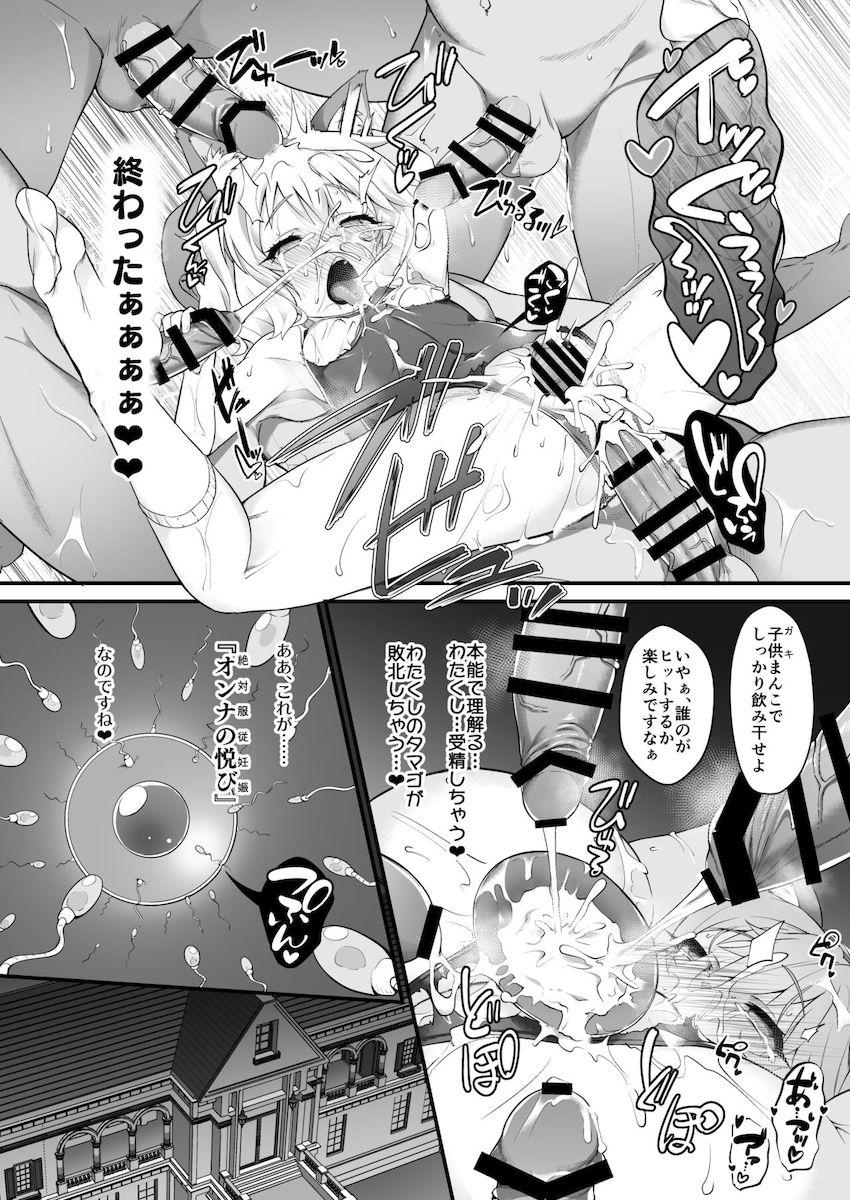 メスガキに扮して敵アジトに潜入したモモカ。オーク相手に3回イッたら負けのセックス勝負をすることに！ <> 027