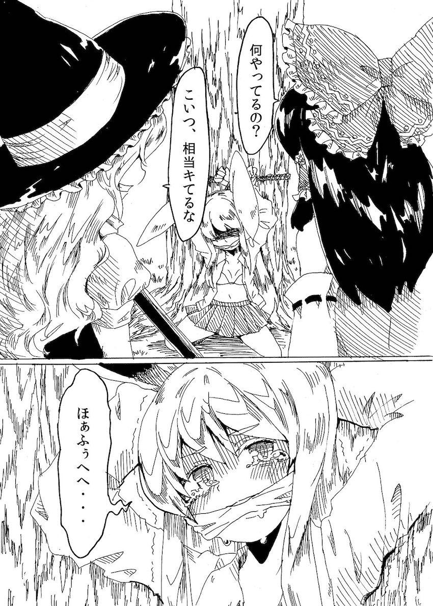 いたずら兎のてゐが博麗霊夢と八雲紫にレズ責めされる本 <> 002