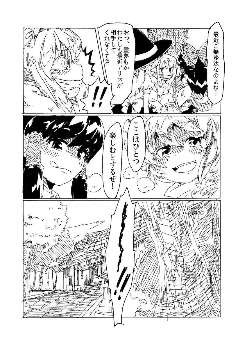 いたずら兎のてゐが博麗霊夢と八雲紫にレズ責めされる本 <> 003