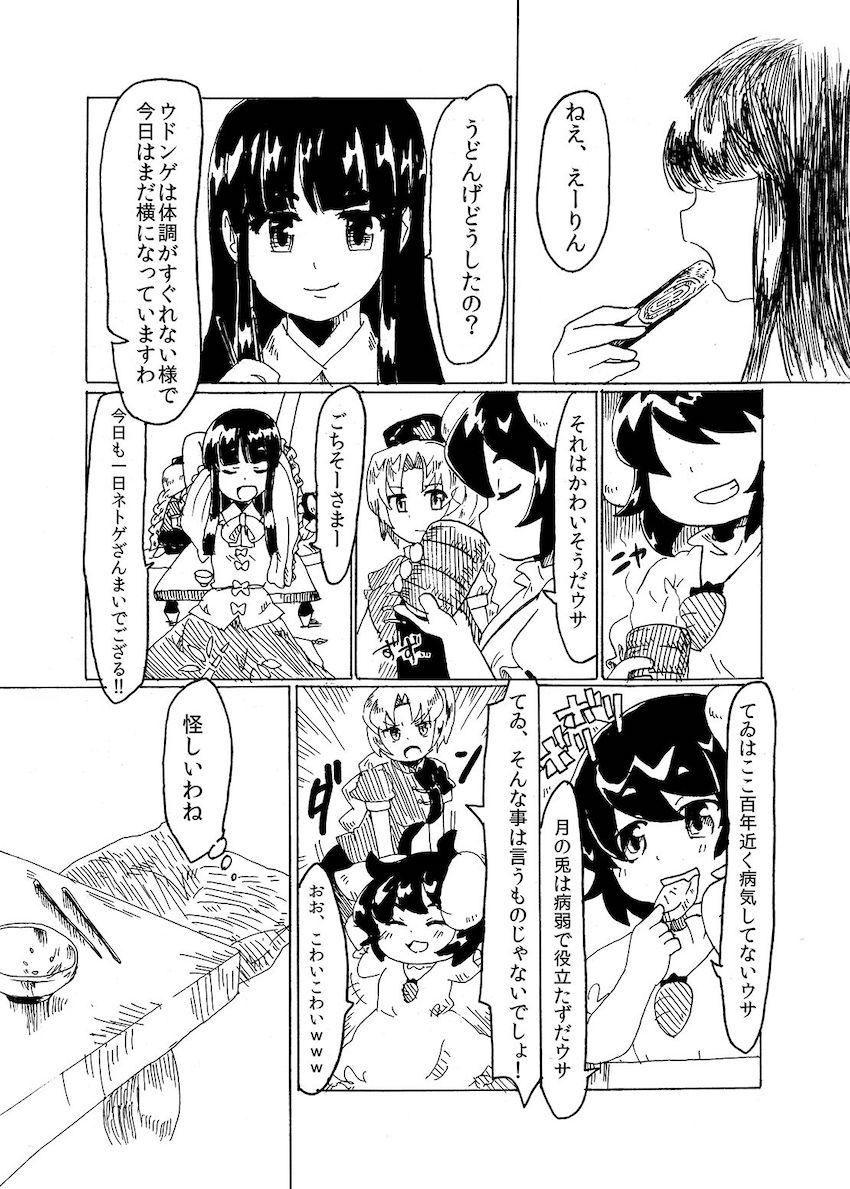 いたずら兎のてゐが博麗霊夢と八雲紫にレズ責めされる本 <> 005