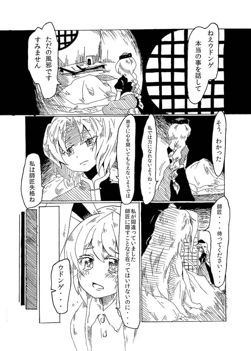 いたずら兎のてゐが博麗霊夢と八雲紫にレズ責めされる本 <> 006