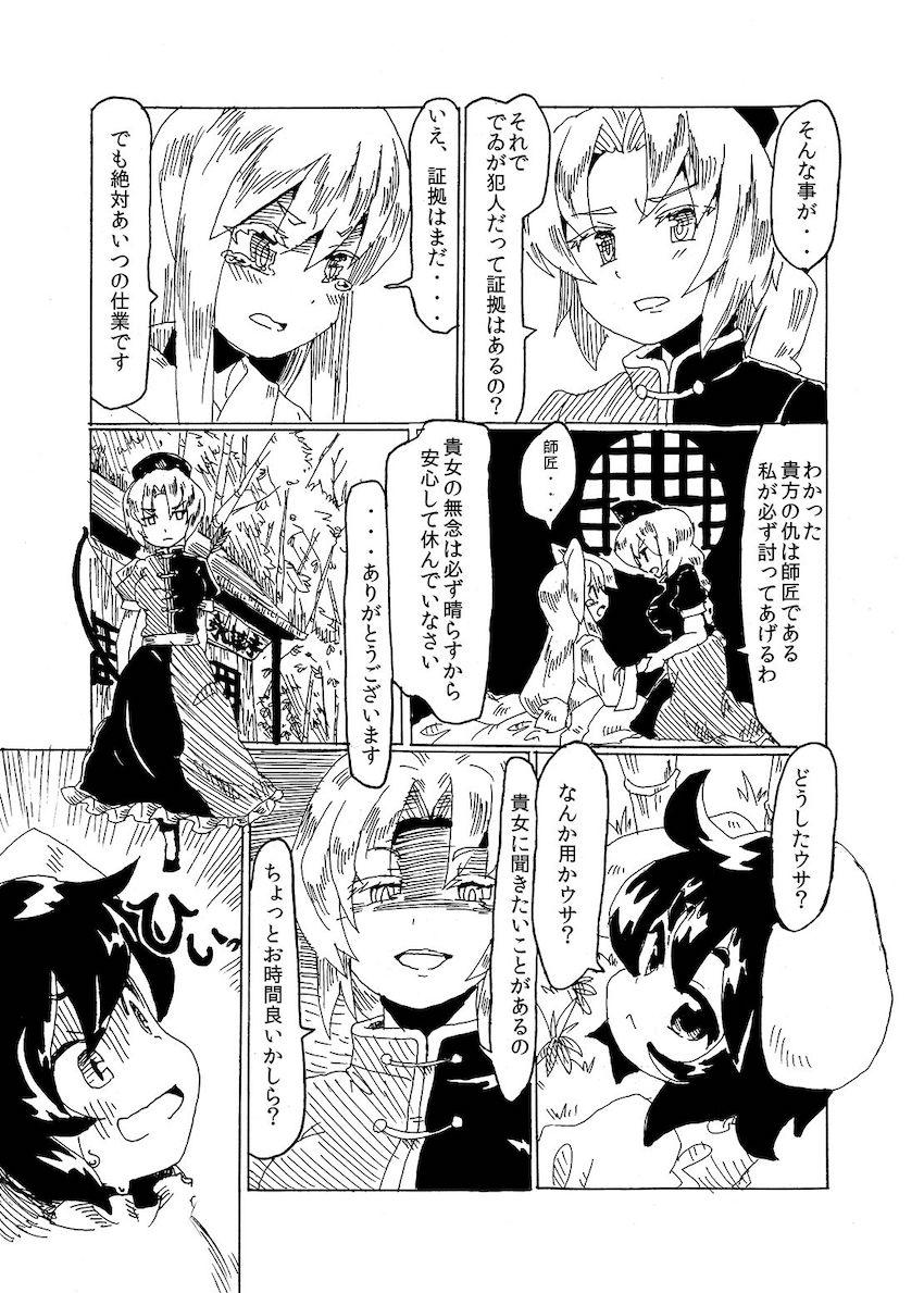 いたずら兎のてゐが博麗霊夢と八雲紫にレズ責めされる本 <> 007