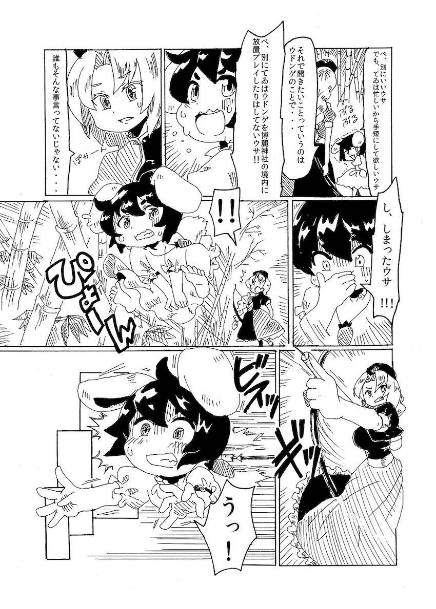 いたずら兎のてゐが博麗霊夢と八雲紫にレズ責めされる本 <> 008