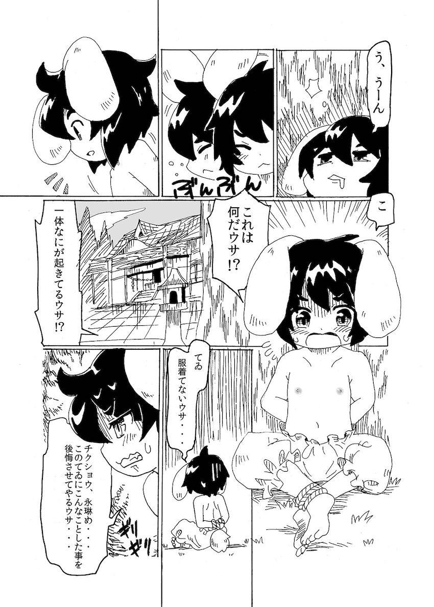 いたずら兎のてゐが博麗霊夢と八雲紫にレズ責めされる本 <> 009