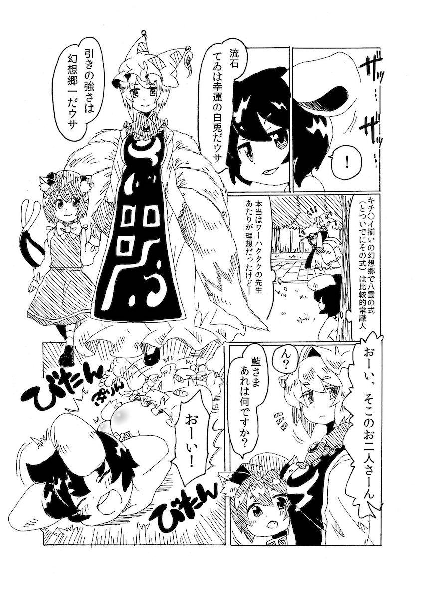 いたずら兎のてゐが博麗霊夢と八雲紫にレズ責めされる本 <> 010