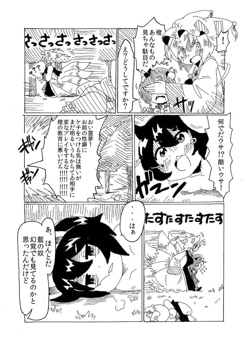 いたずら兎のてゐが博麗霊夢と八雲紫にレズ責めされる本 <> 011