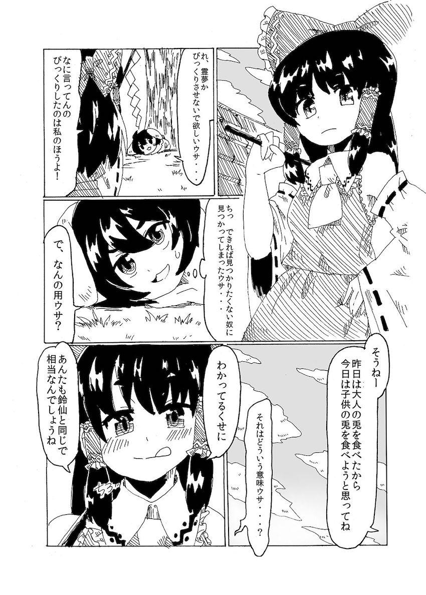 いたずら兎のてゐが博麗霊夢と八雲紫にレズ責めされる本 <> 012