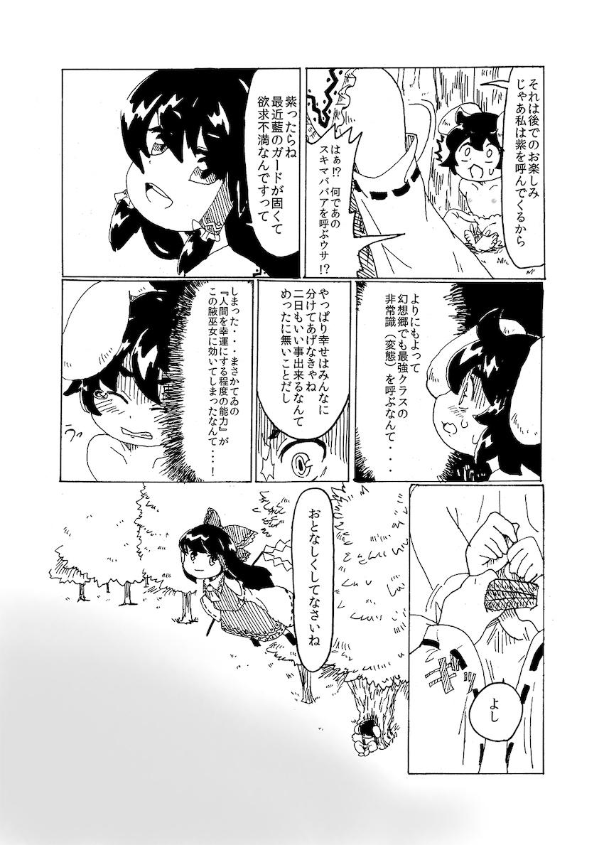 いたずら兎のてゐが博麗霊夢と八雲紫にレズ責めされる本 <> 014