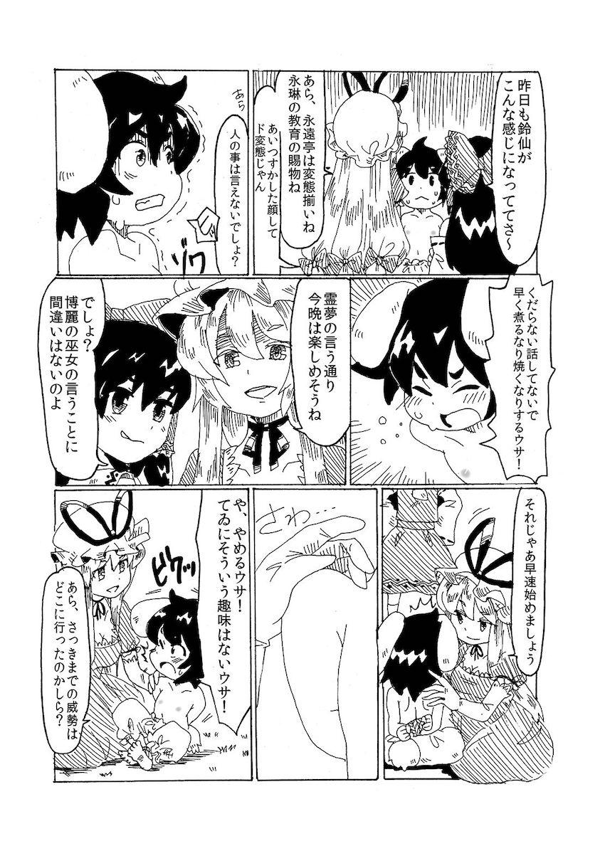 いたずら兎のてゐが博麗霊夢と八雲紫にレズ責めされる本 <> 016