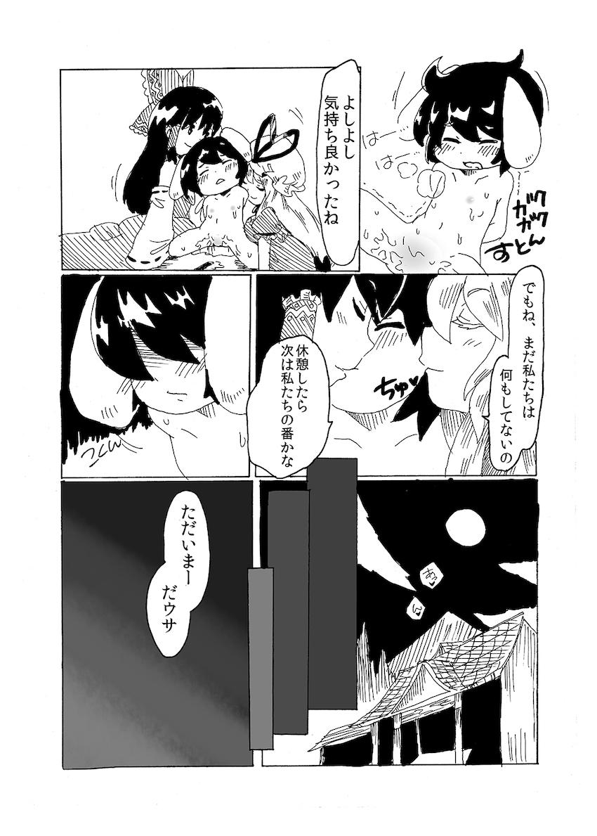 いたずら兎のてゐが博麗霊夢と八雲紫にレズ責めされる本 <> 030