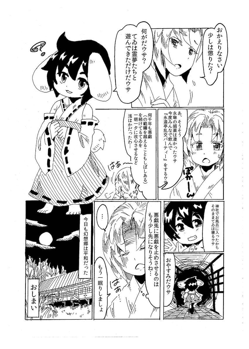 いたずら兎のてゐが博麗霊夢と八雲紫にレズ責めされる本 <> 031