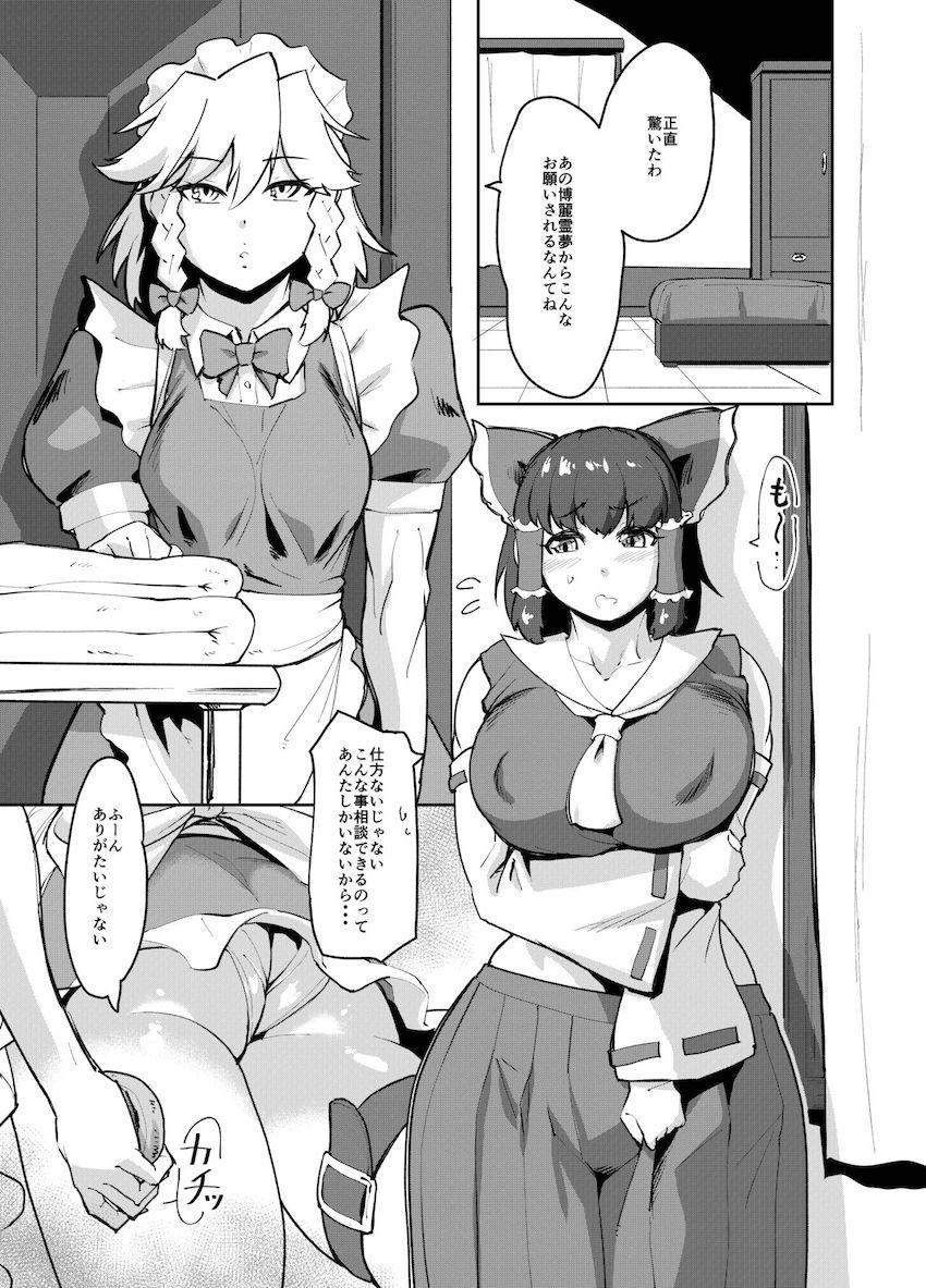 双頭ディルド型ペニスバンドでイキまくりレズえっちする博麗霊夢と霧雨魔理沙 <> 002