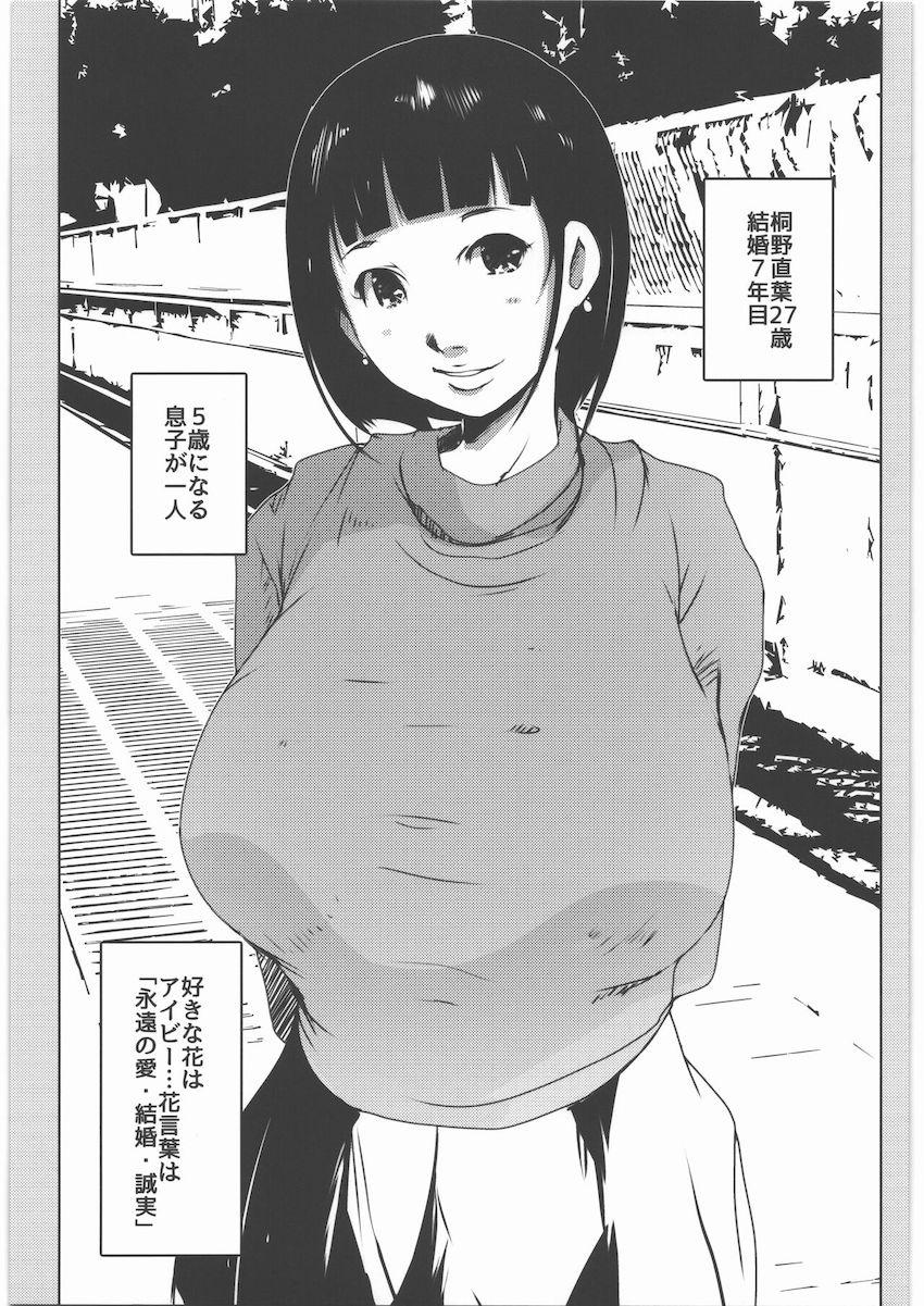 優しい夫とかわいい息子と幸せな生活を送る人妻直葉が悪い男たちに騙されてハメ撮り輪姦セックスでキメセク堕ち！ <> 002