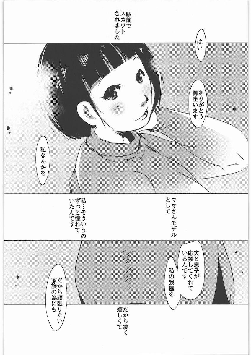 優しい夫とかわいい息子と幸せな生活を送る人妻直葉が悪い男たちに騙されてハメ撮り輪姦セックスでキメセク堕ち！ <> 003
