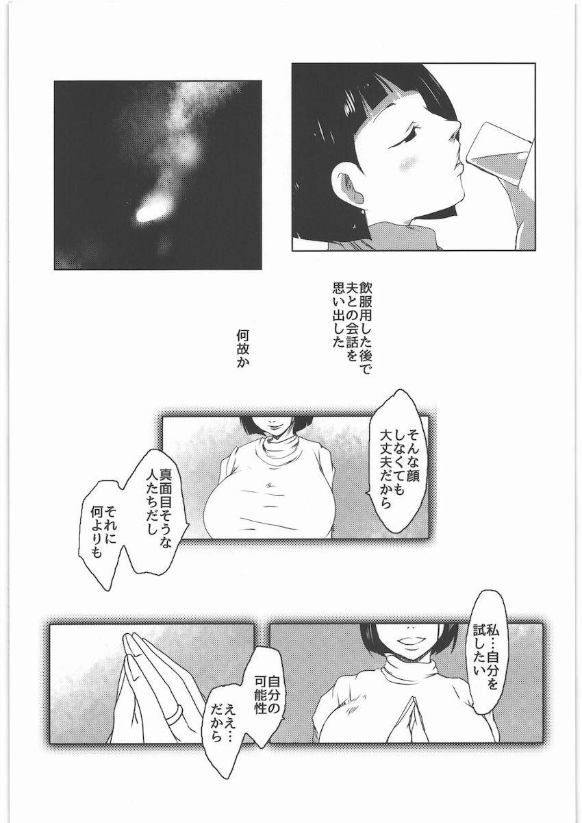 優しい夫とかわいい息子と幸せな生活を送る人妻直葉が悪い男たちに騙されてハメ撮り輪姦セックスでキメセク堕ち！ <> 005