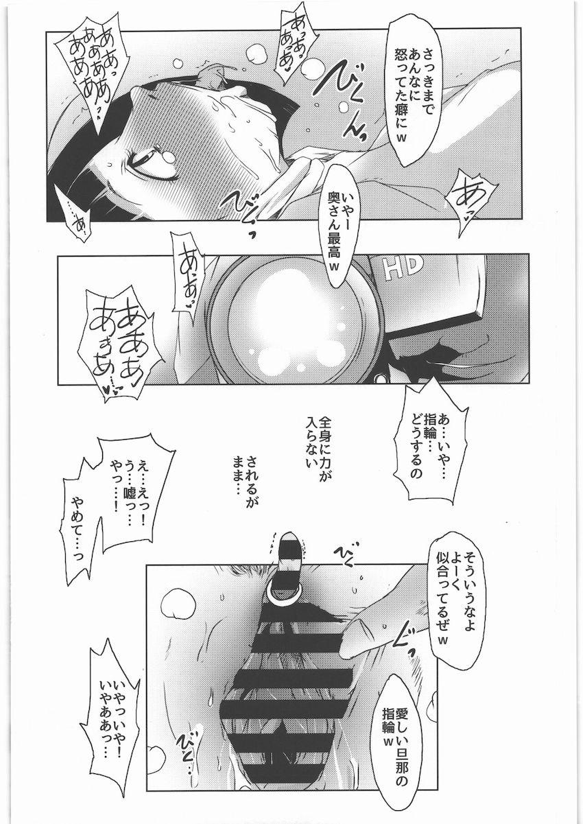 優しい夫とかわいい息子と幸せな生活を送る人妻直葉が悪い男たちに騙されてハメ撮り輪姦セックスでキメセク堕ち！ <> 013