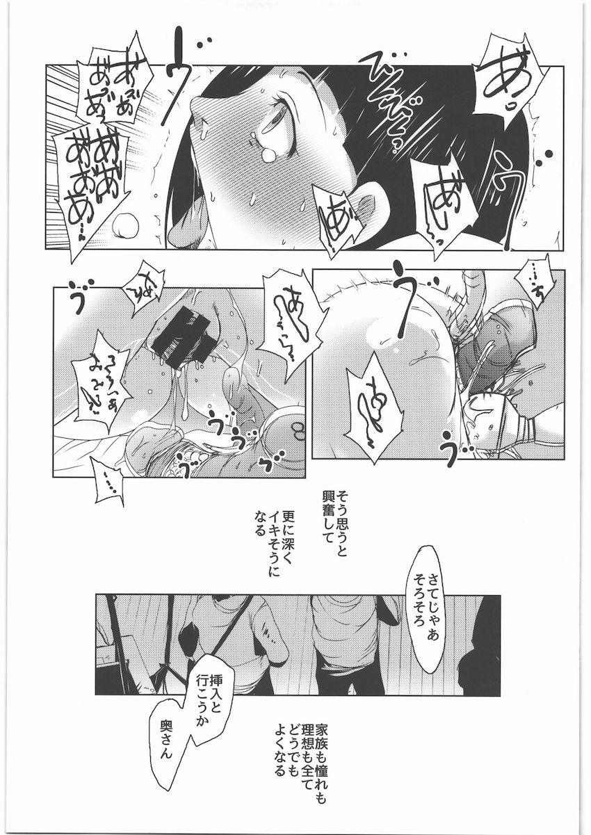 優しい夫とかわいい息子と幸せな生活を送る人妻直葉が悪い男たちに騙されてハメ撮り輪姦セックスでキメセク堕ち！ <> 020