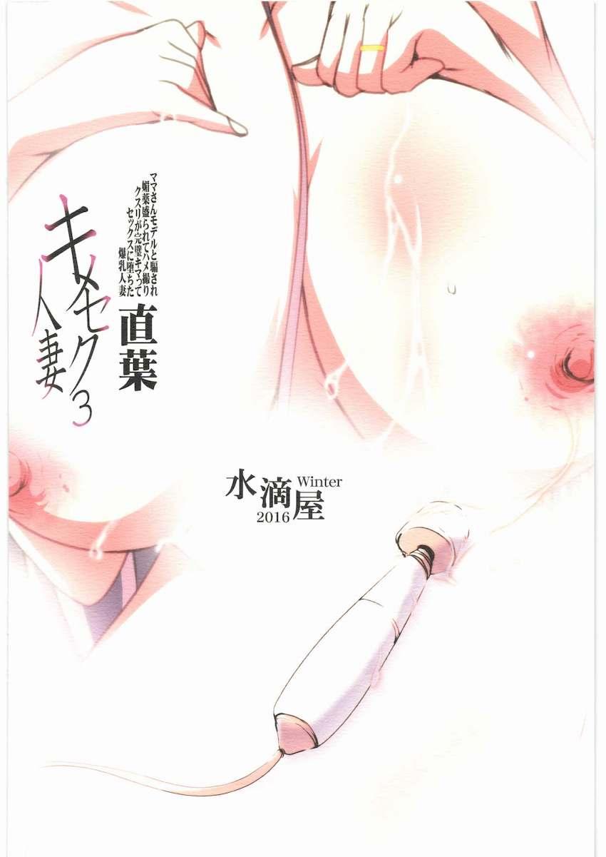 優しい夫とかわいい息子と幸せな生活を送る人妻直葉が悪い男たちに騙されてハメ撮り輪姦セックスでキメセク堕ち！ <> 030