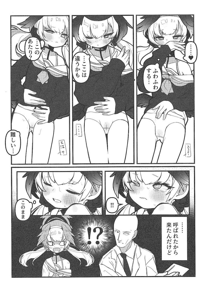 お腹の上からコハルの子宮をお触り開発 <> 004
