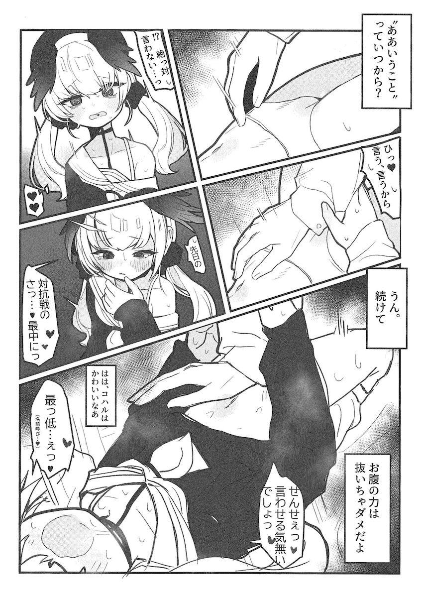 お腹の上からコハルの子宮をお触り開発 <> 008