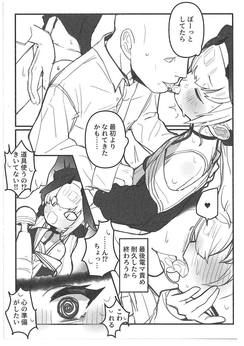 お腹の上からコハルの子宮をお触り開発 <> 010