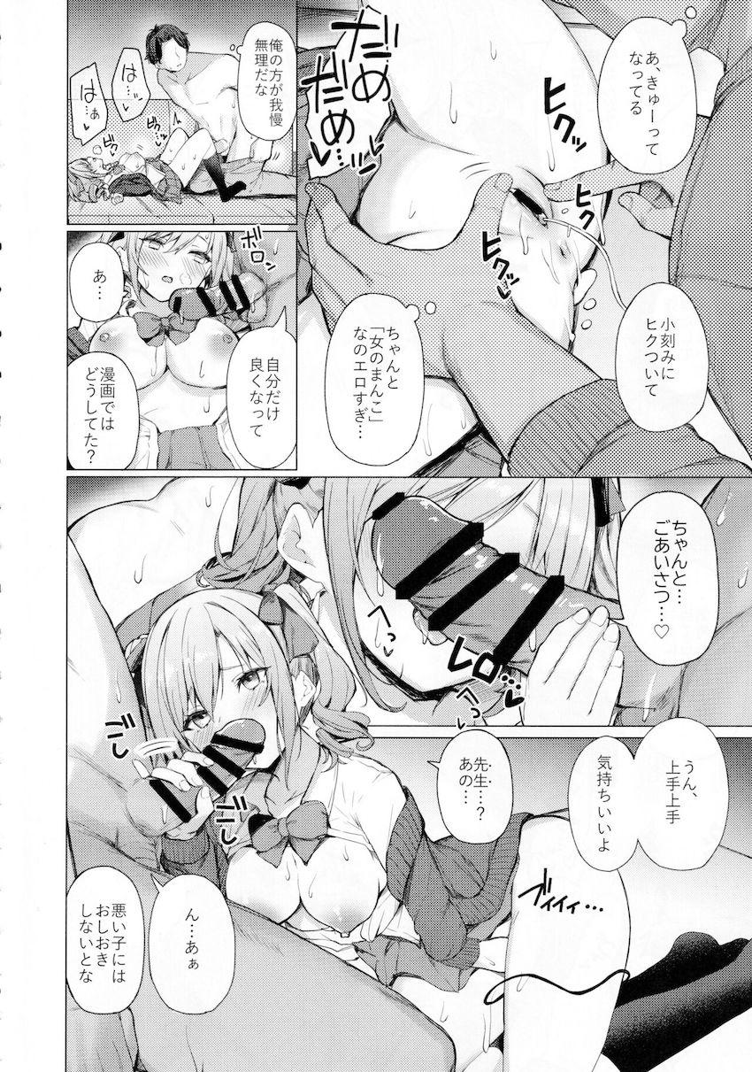 清楚な顔してドスケベな優等生文系アイドルとイチャラブ中出しセックス！ <> 009