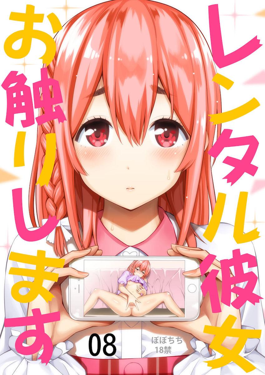アイドルみたいに可愛い女子大生レンタル彼女と江ノ島デートへ。電車の中で自撮りオナニー動画を見せつけてきた彼女に手コキとフェラで責められ口内射精！我慢できなくなったふたりは神社の境内裏で青姦中出しセックスしちゃう！ <> 1