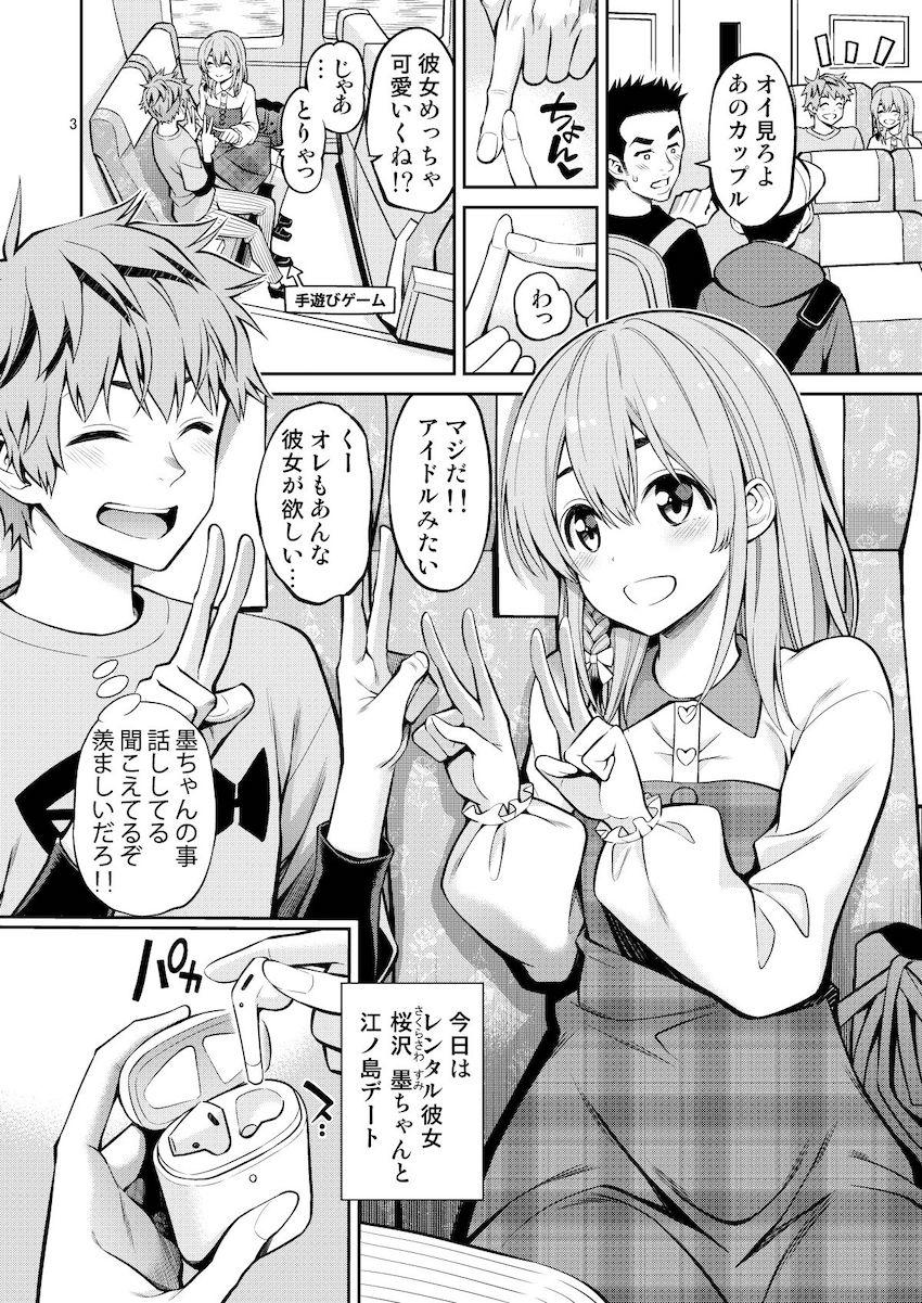 アイドルみたいに可愛い女子大生レンタル彼女と江ノ島デートへ。電車の中で自撮りオナニー動画を見せつけてきた彼女に手コキとフェラで責められ口内射精！我慢できなくなったふたりは神社の境内裏で青姦中出しセックスしちゃう！ <> 003