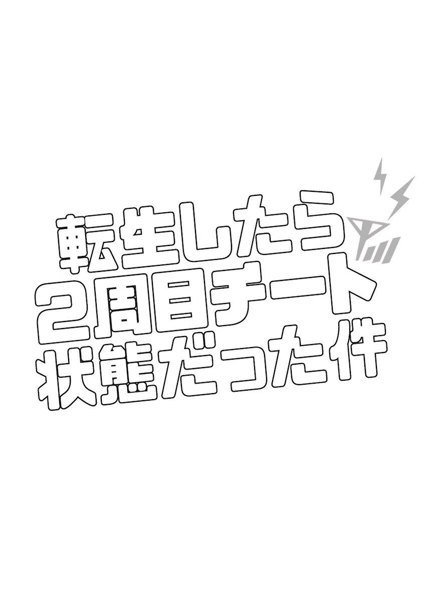 陰キャモブ学生が異世界転生で最強主人公に大変身！ヤリたい放題ハメパコライフ！ <> 002