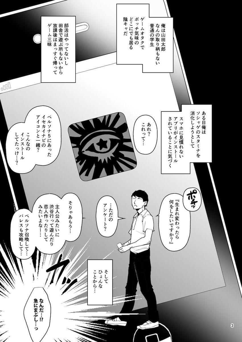 陰キャモブ学生が異世界転生で最強主人公に大変身！ヤリたい放題ハメパコライフ！ <> 003