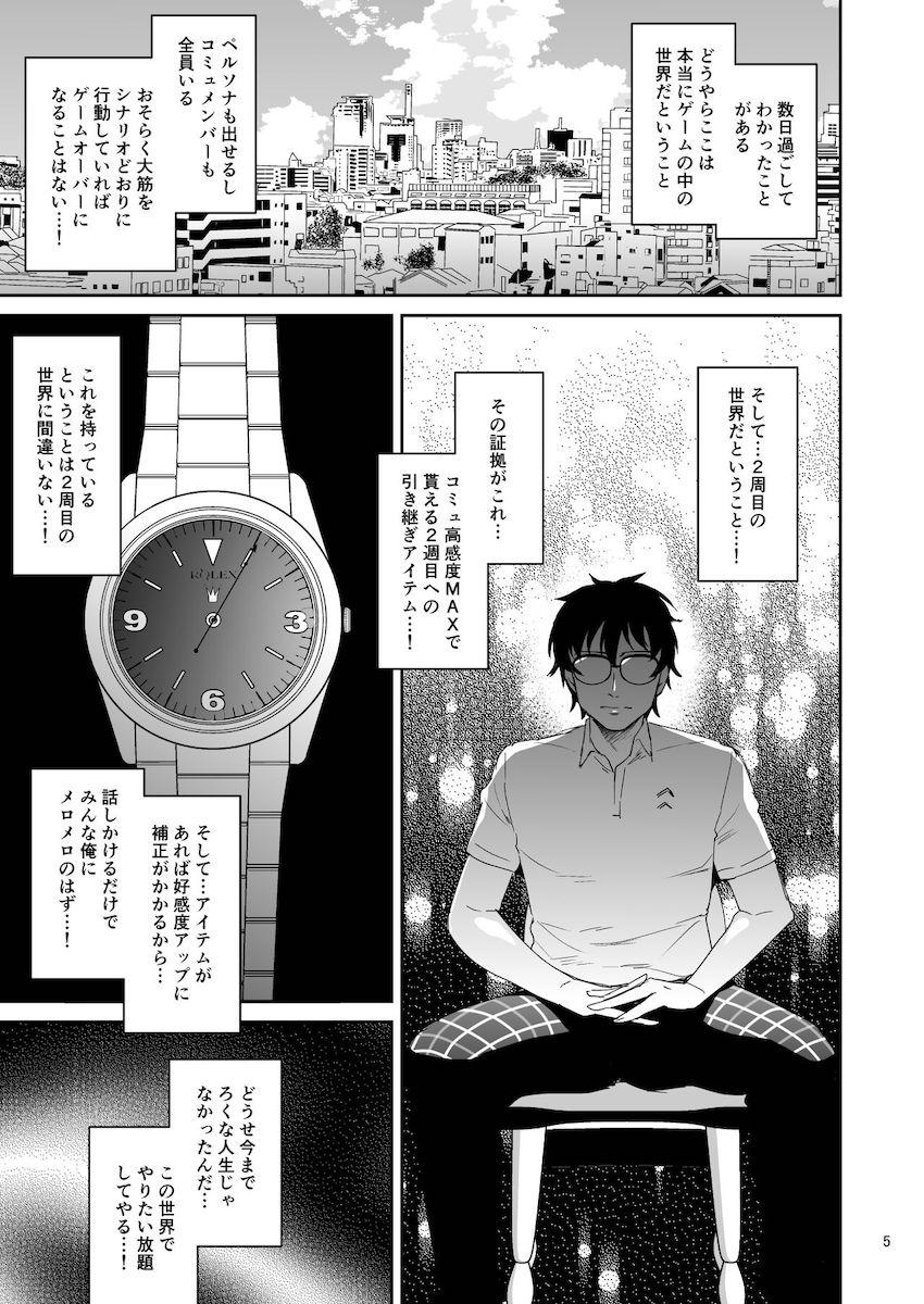 陰キャモブ学生が異世界転生で最強主人公に大変身！ヤリたい放題ハメパコライフ！ <> 005