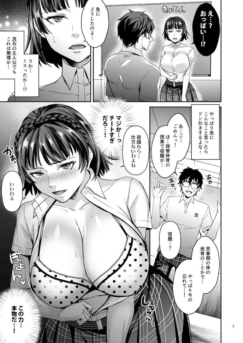 陰キャモブ学生が異世界転生で最強主人公に大変身！ヤリたい放題ハメパコライフ！ <> 007