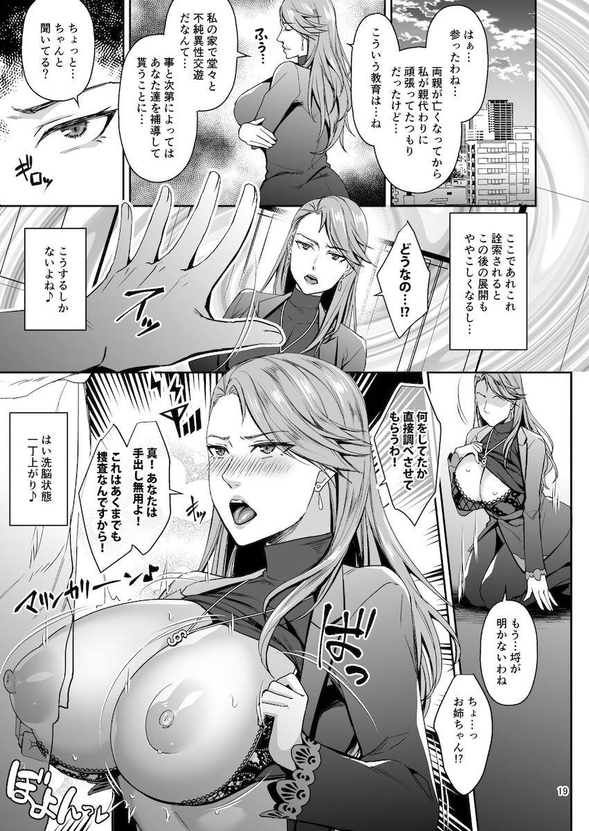 陰キャモブ学生が異世界転生で最強主人公に大変身！ヤリたい放題ハメパコライフ！ <> 019