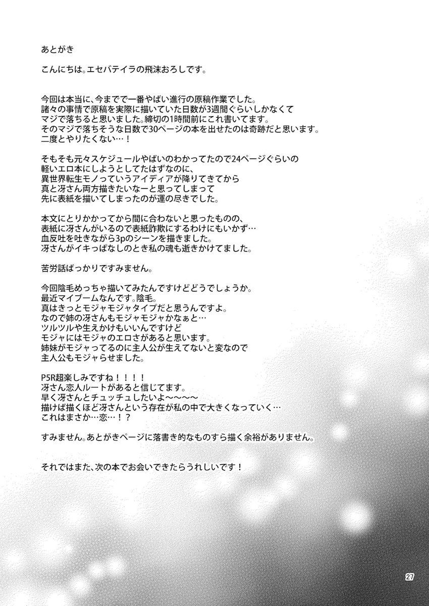 陰キャモブ学生が異世界転生で最強主人公に大変身！ヤリたい放題ハメパコライフ！ <> 027