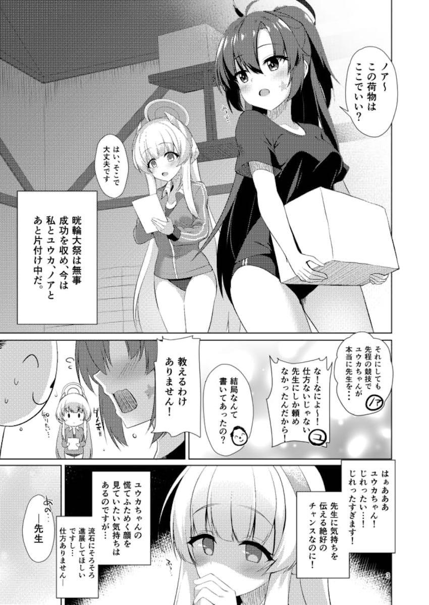 ユウカに告白されて即勃起しちゃう先生！ノアも交えて3Pセックスに発展する！ <> 002