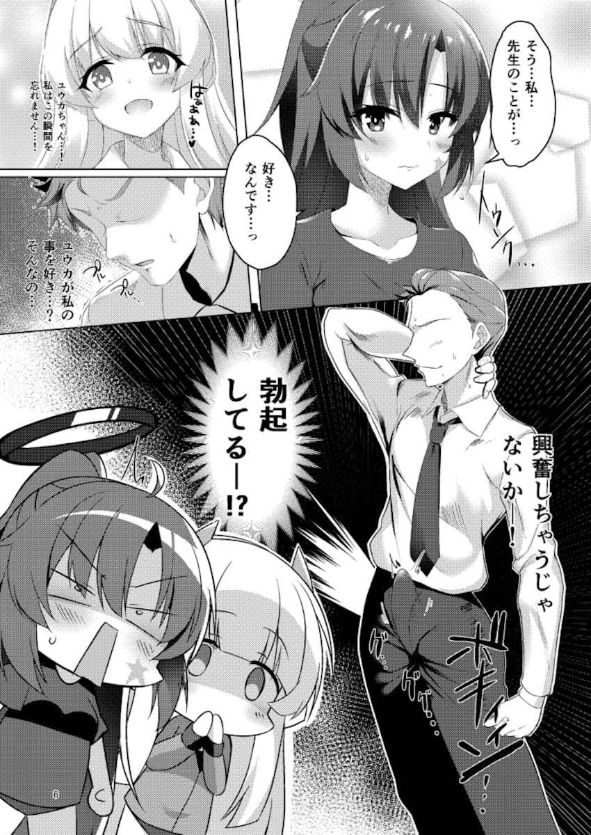 ユウカに告白されて即勃起しちゃう先生！ノアも交えて3Pセックスに発展する！ <> 005