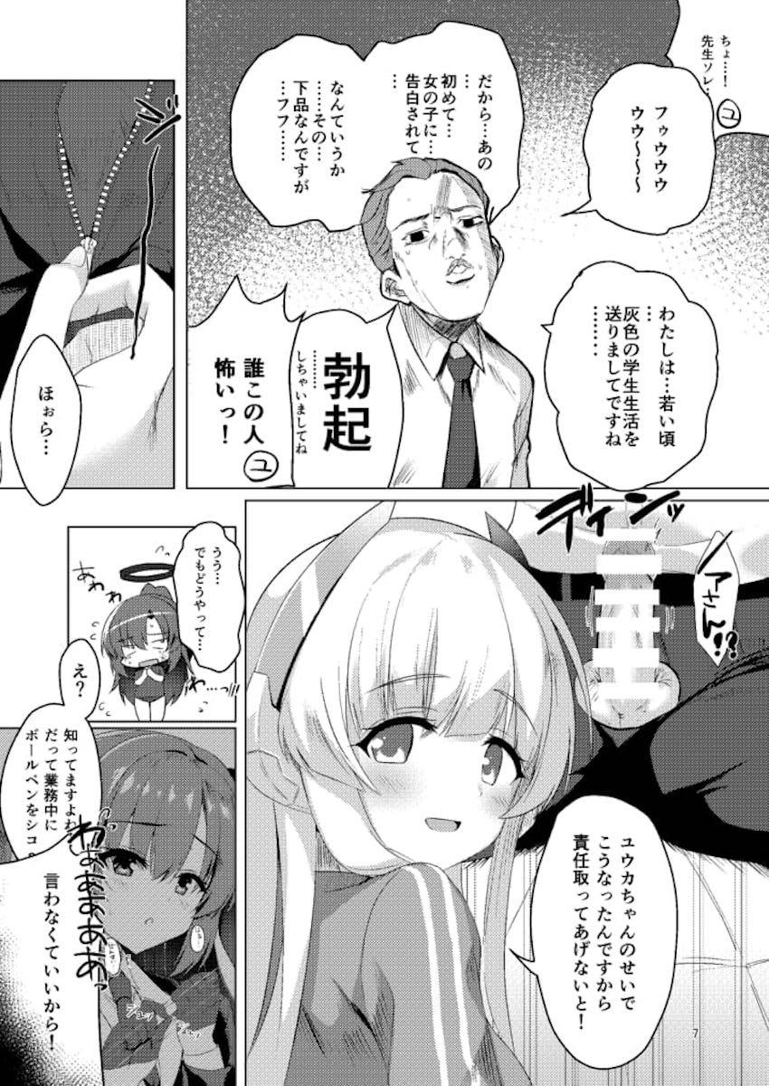 ユウカに告白されて即勃起しちゃう先生！ノアも交えて3Pセックスに発展する！ <> 006