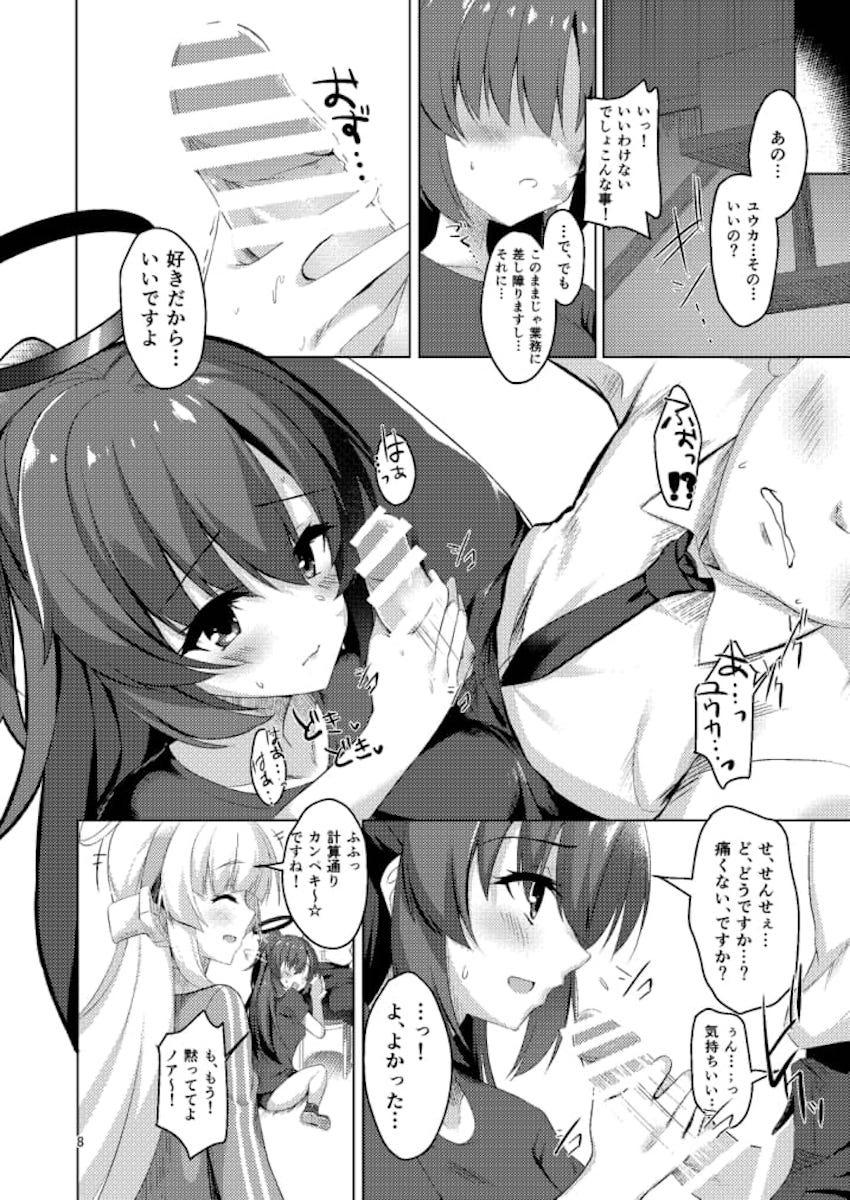 ユウカに告白されて即勃起しちゃう先生！ノアも交えて3Pセックスに発展する！ <> 007