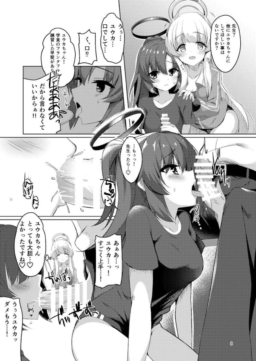 ユウカに告白されて即勃起しちゃう先生！ノアも交えて3Pセックスに発展する！ <> 008