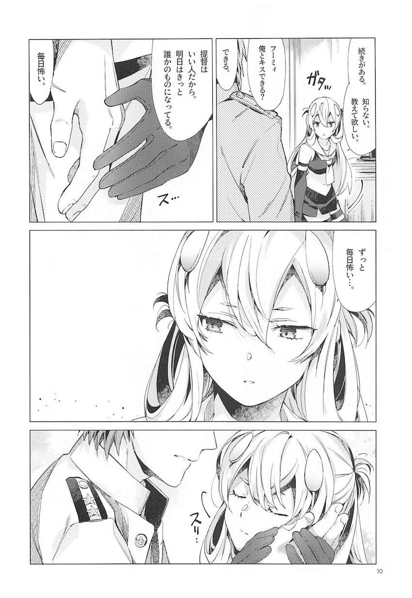 クールで無表情で性に無知なフーミィちゃんにいきなりキスされて両想いに！純愛処女セックス！ <> 009