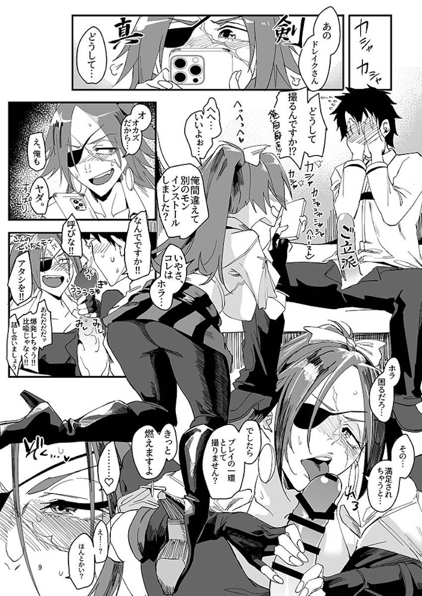 ドレイクさんとハメ撮りファック！ <> 008