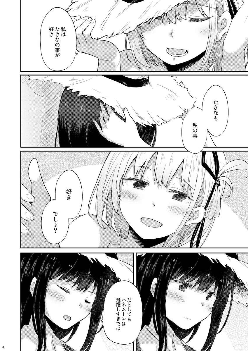 両想い百合カップルちさたきがハネムーン前にラブラブ初エッチ <> 003