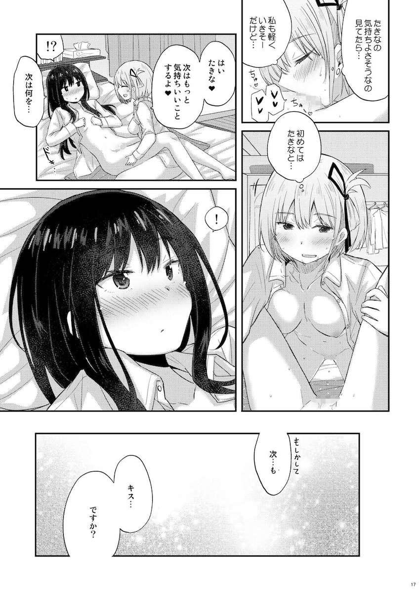 両想い百合カップルちさたきがハネムーン前にラブラブ初エッチ <> 016