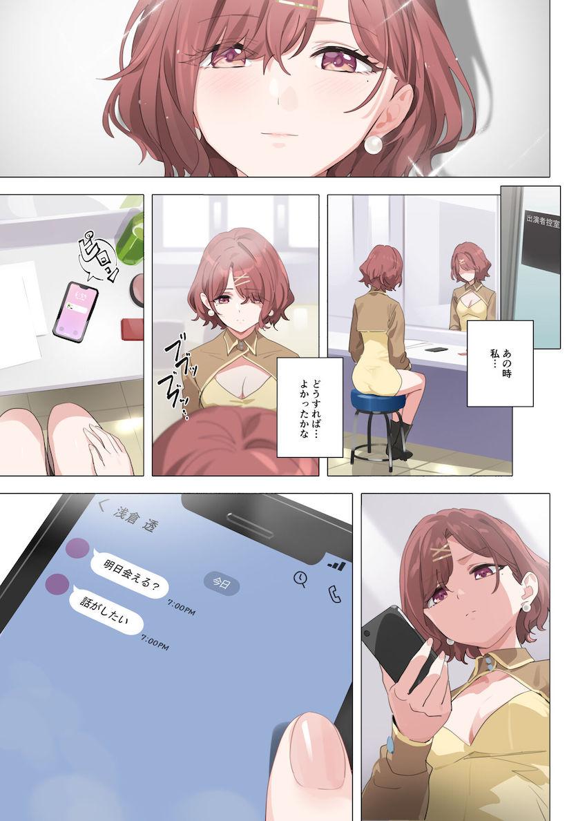 圧倒的美麗フルカラーで描かれた至極の一冊！大人の余裕で浅倉透の「相談」にのるプロデューサーの話 <> 036