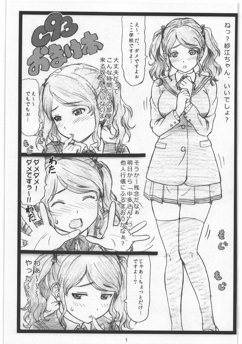 学校で紗江ちゃんとお漏らし中出しセックス！ <> 1