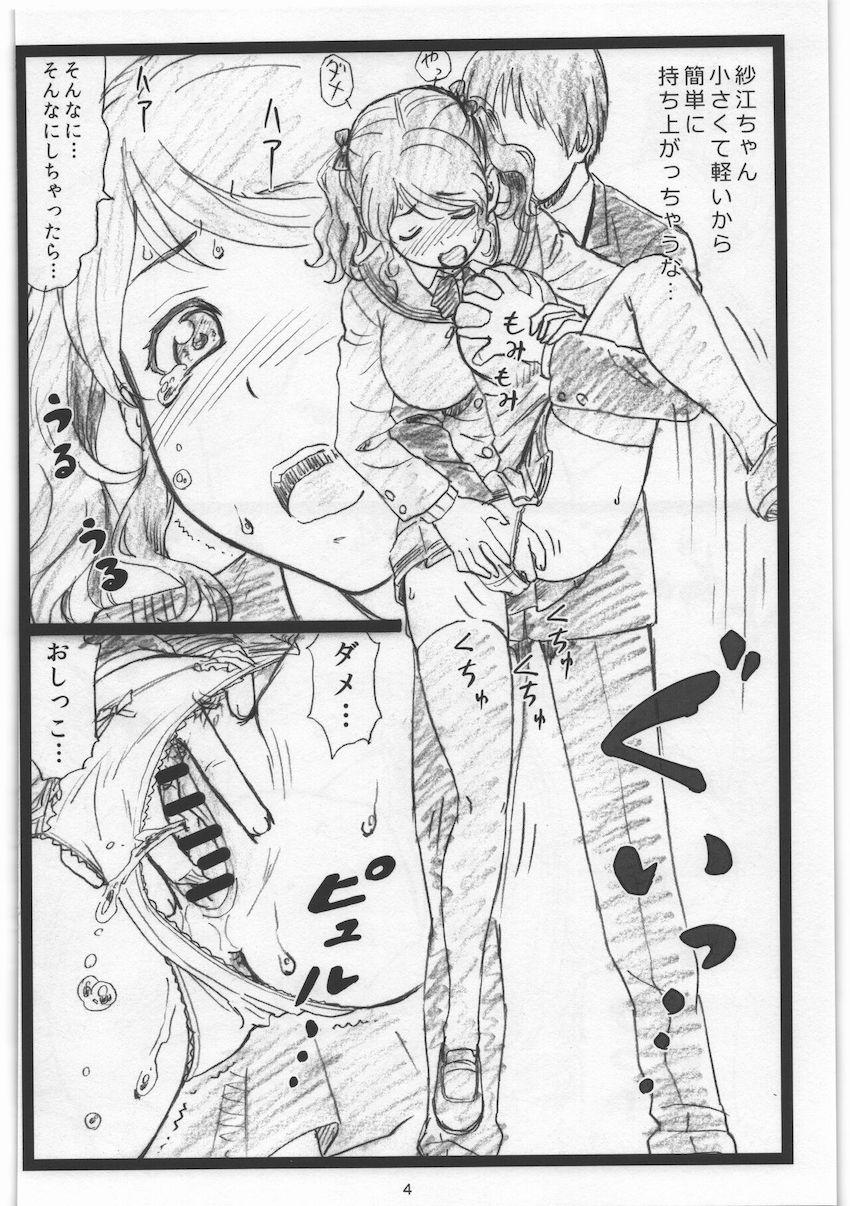 学校で紗江ちゃんとお漏らし中出しセックス！ <> 004