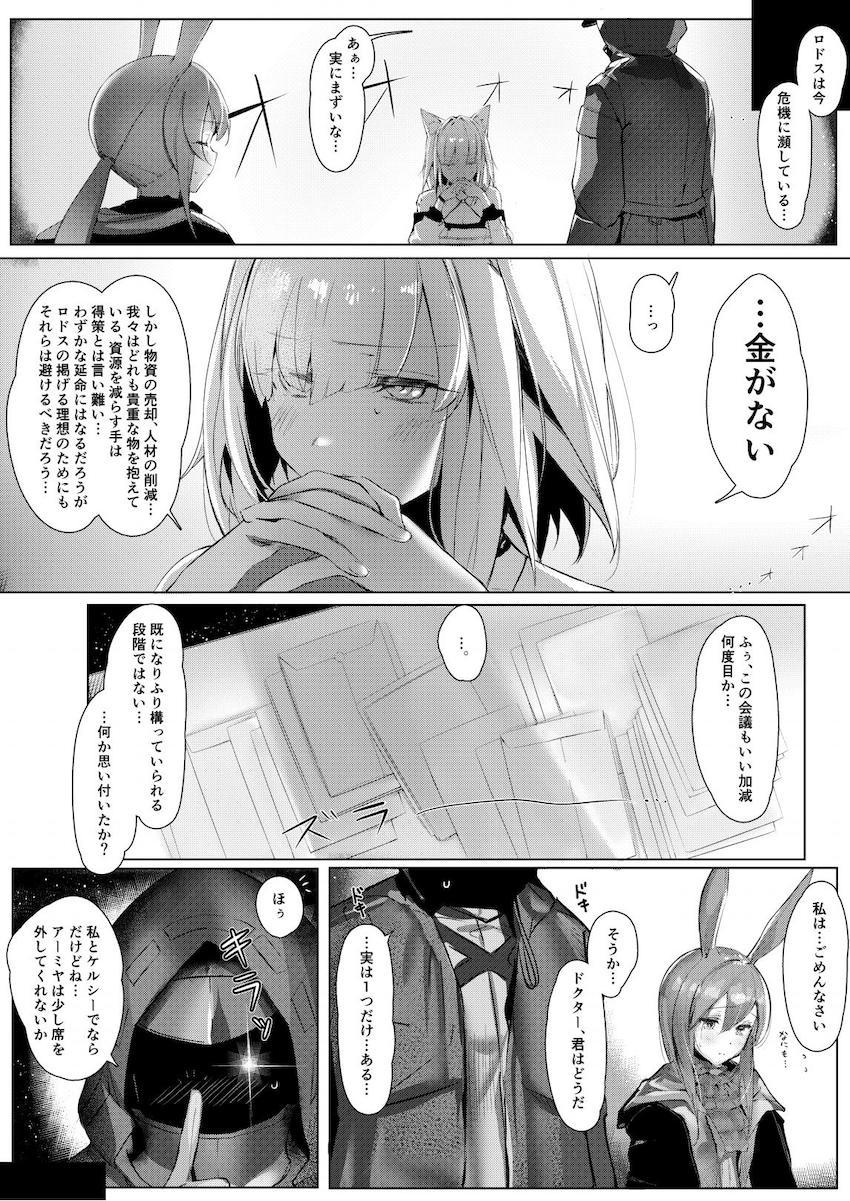ケルシーとAV撮ってお金稼ぎ大作戦！ <> 003